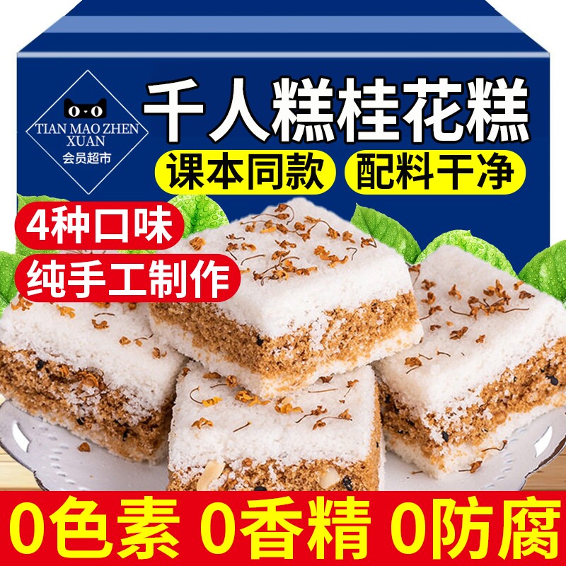 千人糕课本同款桂花糕正宗温州特产手工传统糯米糕点儿童健康零食