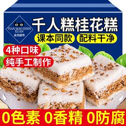 千人糕课本同款桂花糕正宗温州特产手工传统糯米糕点儿童健康零食