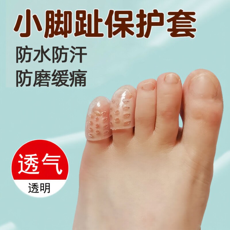 小脚趾防磨套保护套硅胶透气护脚脚套足尖防护分离脚趾穿鞋矫正器