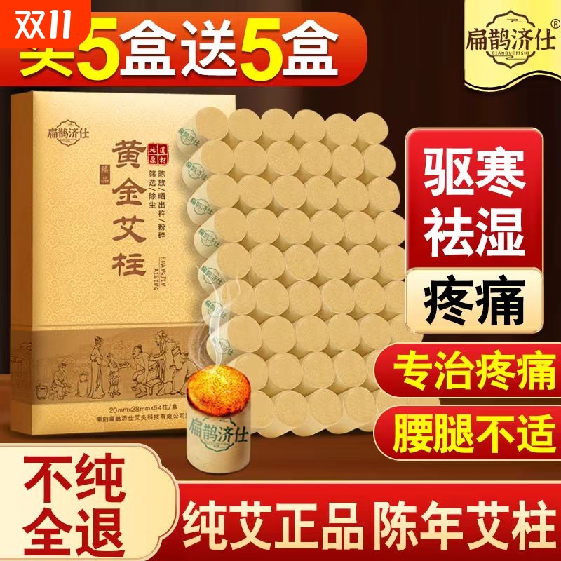 艾柱正品十年陈艾草|千人加购