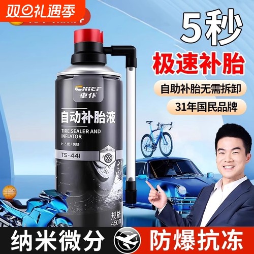【超8000人回购】汽车轮胎补胎液