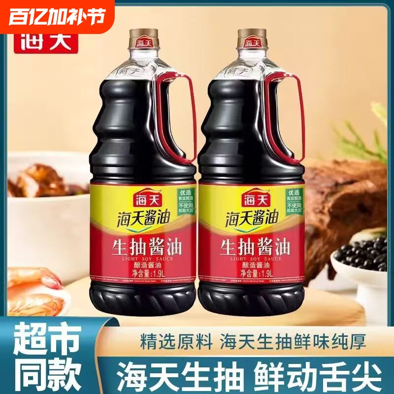 海天生抽老抽酱油1.9L大瓶厨房调味品酿造炒菜整箱料酒黄豆鲜味