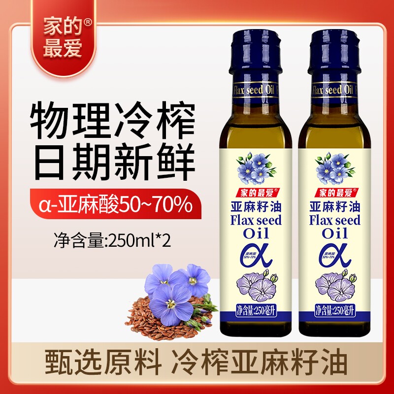 进口原料一级冷榨亚麻籽油250ml家用食用油小瓶装直接喝健康优质