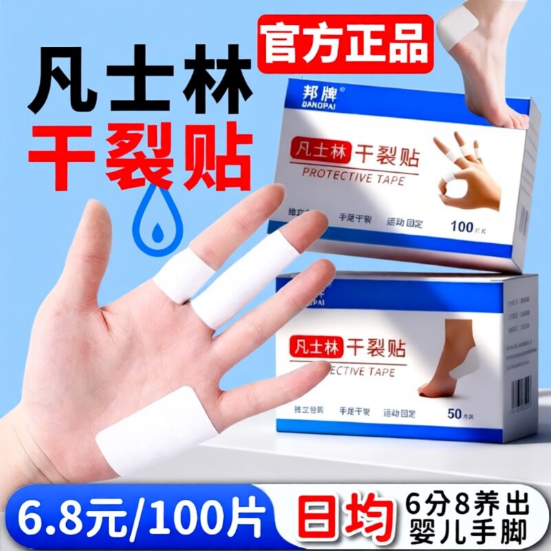 凡士林干裂手足贴淘宝邦牌愈裂贴手部防皲裂防裂龟裂贴愈合防水