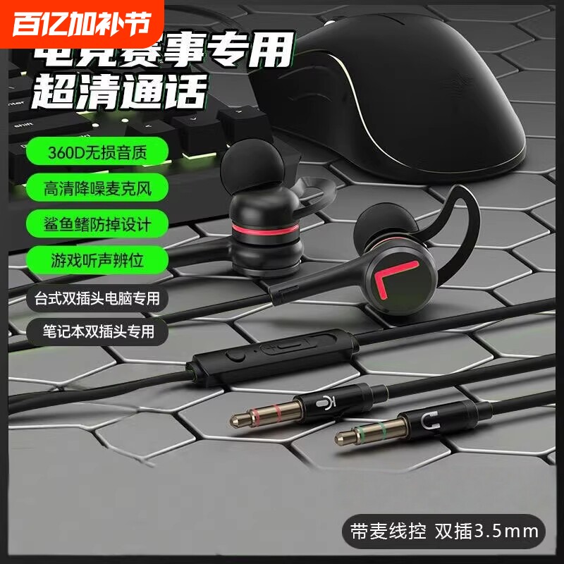 电竞游戏有线耳机台式电脑3米二合一双插头线控带麦吃鸡听声辩位