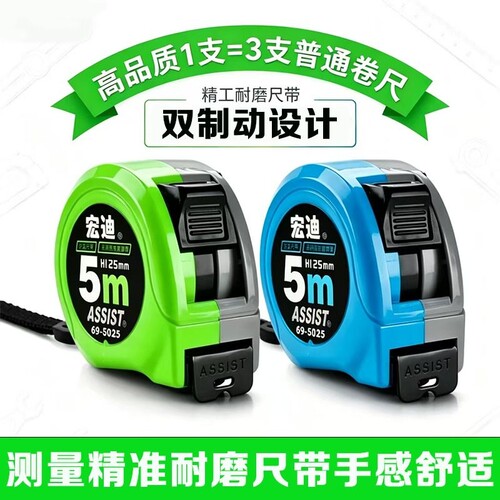 宏迪卷尺7.5米5米加厚公制耐磨