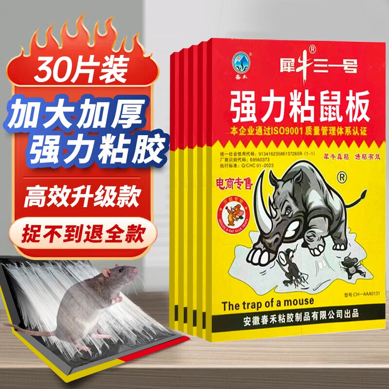 老鼠贴超强力粘鼠板家用强力胶粘大老鼠克星一窝端厨房诱捕鼠灭鼠