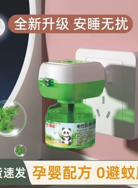 兰语馨电热蚊香液加热器各1个