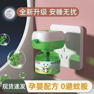 电热蚊香液【一液+一器】