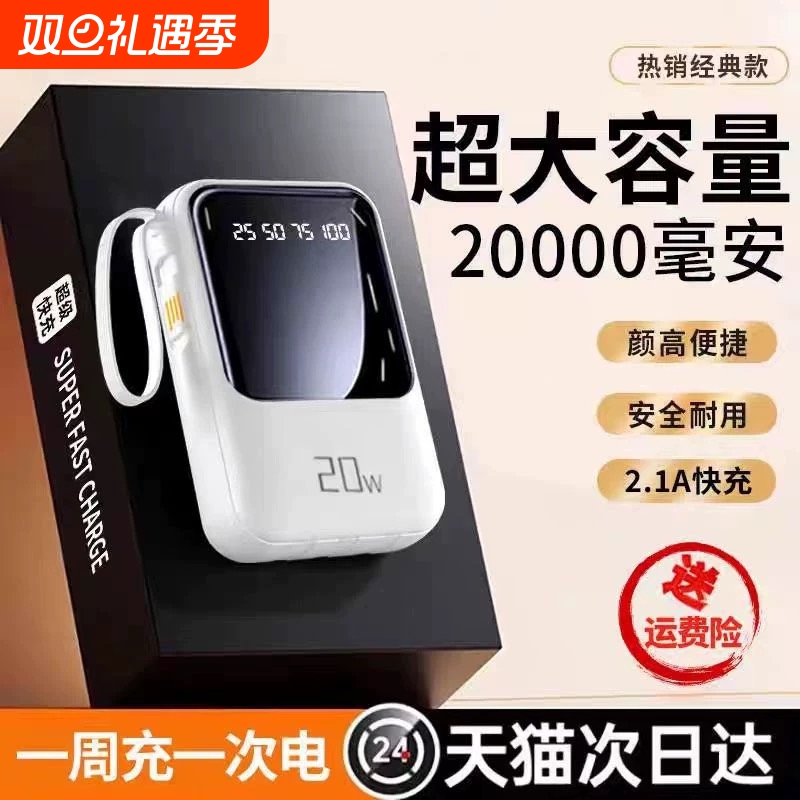 充电宝新款【国家3C认证】2025超大容量20000毫安1万超薄小巧便携迷你自带线快充适用苹果专用官方正品旗舰店