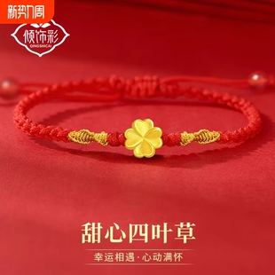 四叶草转运珠足金手链金包银本命年红手绳编织红绳送女友520礼物
