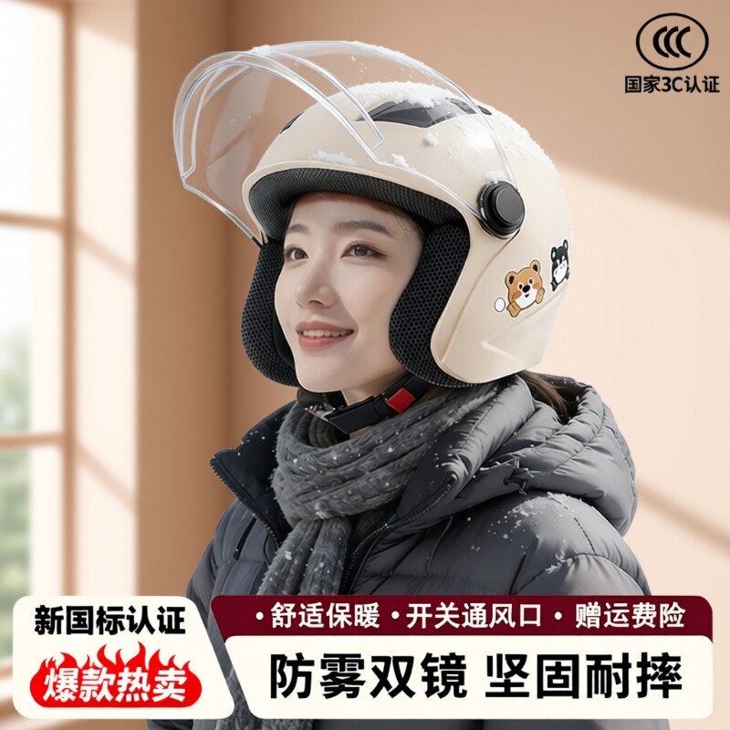 3C认证电动车头盔男女士秋冬季保暖半盔四季通用电瓶摩托车安全帽