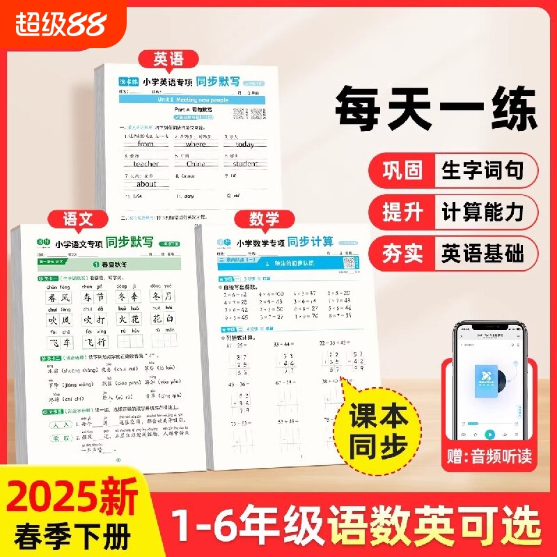 2025新版同步训练小学语文数学英语默写计算专项 全方位提升小学语数英综合学习能力 循序渐进帮孩子打牢基础紧跟课堂内容yh