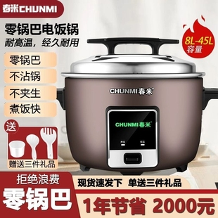 春米商用电饭锅大容量食堂酒店家用老式 45人不粘锅蒸煮饭煲 8升10
