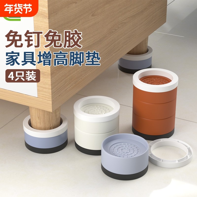 增高脚垫床腿衣柜垫高沙发茶几微波炉加高保护垫床脚可调节承重,收纳整理,桌脚垫,淘宝优惠券,粉丝福利购,淘宝优惠卷