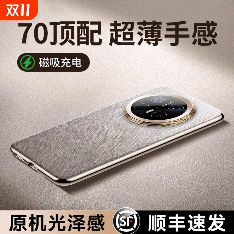 【顺丰发货！】Mate70真皮手机壳