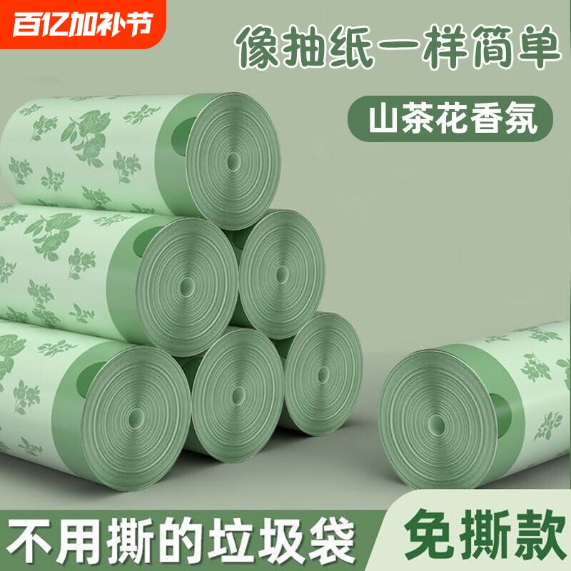 艾草驱蚊印花垃圾袋加厚家用手提式免撕拉绳防蚊香氛特厚厚款收口