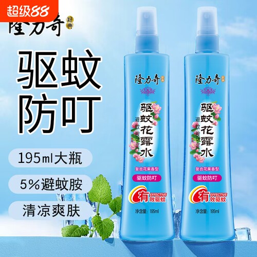 隆力奇驱蚊花露水喷雾清凉舒爽户外方便携带学生牛黄金银花大瓶
