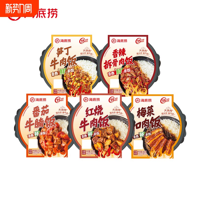hi海底捞自热米饭红烧锅番茄牛腩方便速食米饭即食宿舍食品牛肉饭