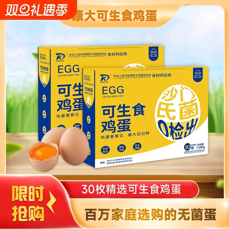 可生食鸡蛋0抗鲜鸡蛋营养早餐鸡蛋康大无沙门氏菌高品质蛋