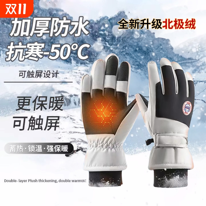 骑行保暖手套触屏电动车加绒滑雪