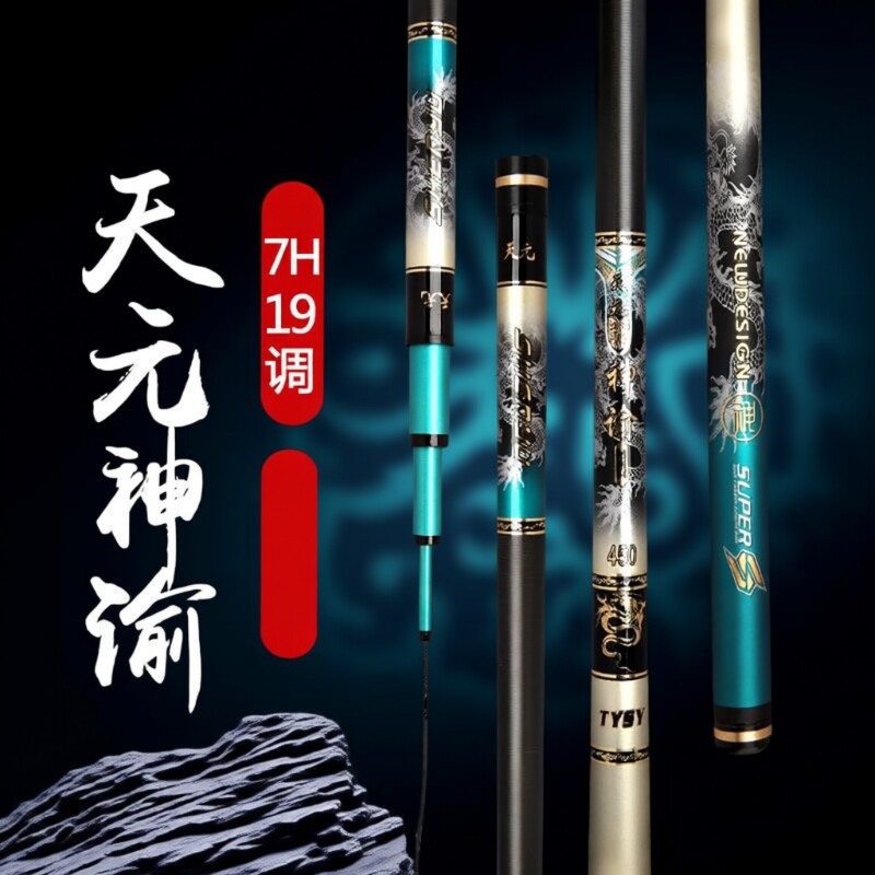 天元神谕19调超轻超硬黑坑鲤鱼竿图片
