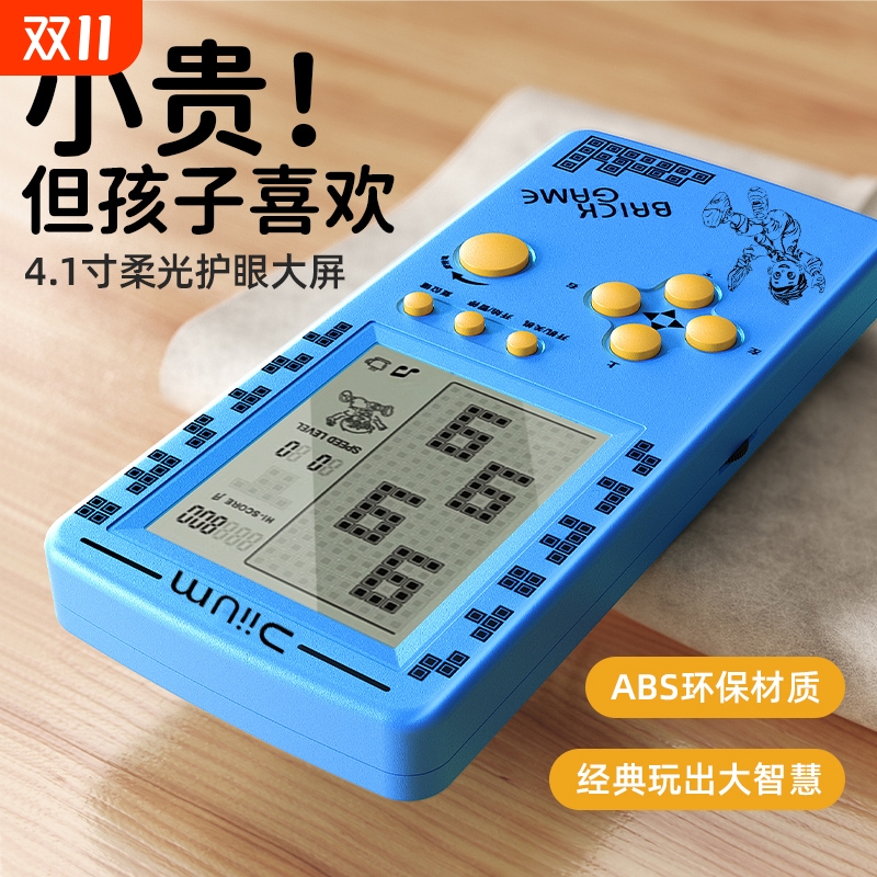 大屏幕复古俄罗斯方块游戏机