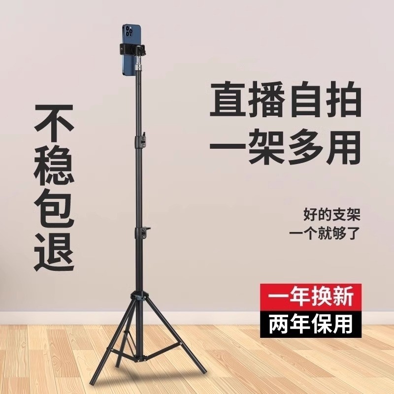 手机支架三脚架落地式直播架补光灯可伸缩抖音自拍拍照万能通用多功能