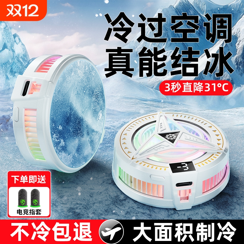 手机散热器磁吸式半导体制冷结冰超静音降温神器直播专用冰封背夹适用苹果黑鲨红魔一加飞智手机平板电竞游戏
