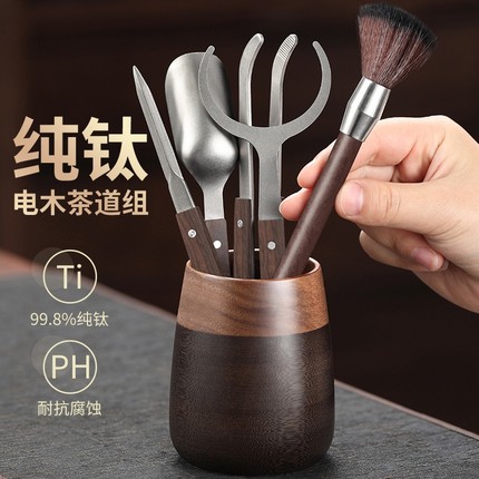 纯钛茶道茶杯套装家用电木泡茶工具茶具配件大全茶刷六君子茶刀针