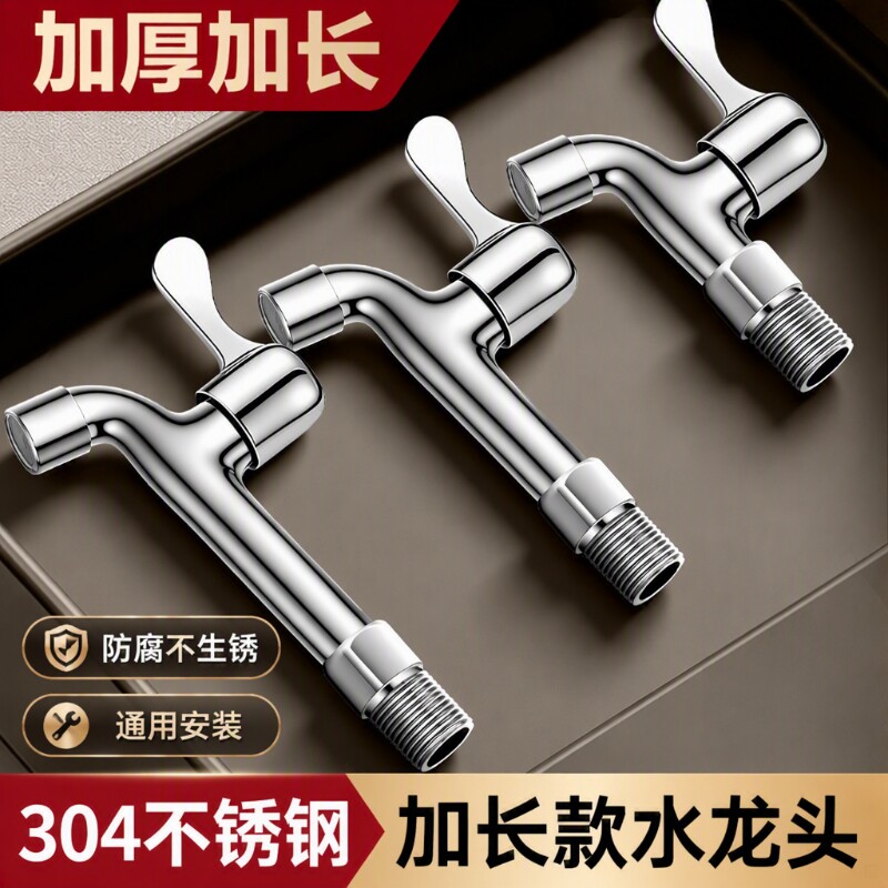 不锈钢加长款洗衣机龙头图片