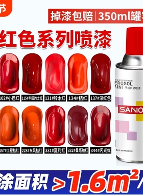 三和红色手摇自动喷漆红棕色深红猩红桔红大红橙色金属防锈油漆