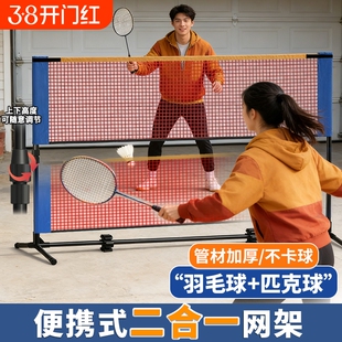 便携式羽毛球网架二合一匹克球网架两用款折叠PICKLEBALL网球架