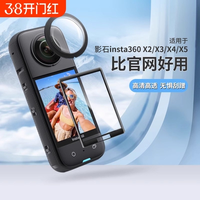 适用于insta360影石x5保护镜X4镜头保护X4 AIR保护镜X3钢化膜磁吸边框防爆底座X2收纳包insta360x5x4X3配件