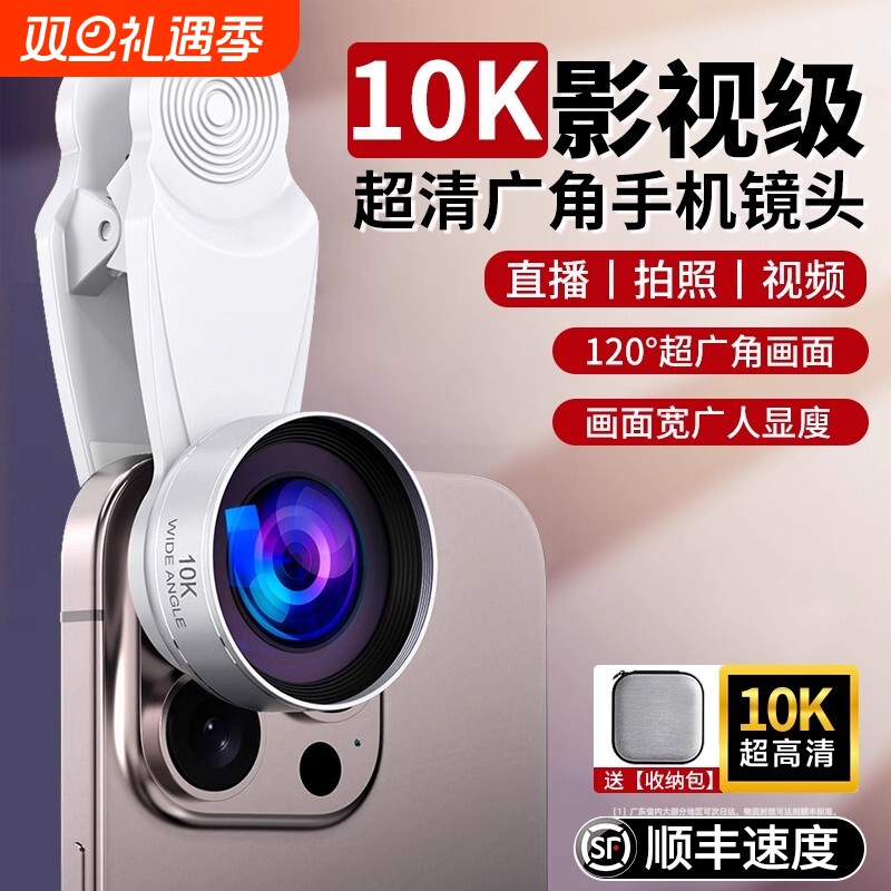 【直播视频拍照必备】10K广角手机镜头直播外置高清长焦vlog拍摄像2025新款自拍辅助神器适用于苹果13pro华为