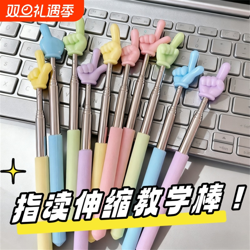 马卡龙指读棒可伸缩手指教棒教鞭手指棒指挥棒戒尺家用幼儿园教棍早教用教学指教学阅读神器家用读书指示棒