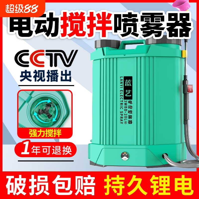 蓝艺电动喷雾器双泵高压
