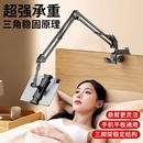 懒人床头手机支架多功能ipad平板通用支架家用床上躺着看电视追剧神器桌面拍摄直播金属悬臂支撑架子