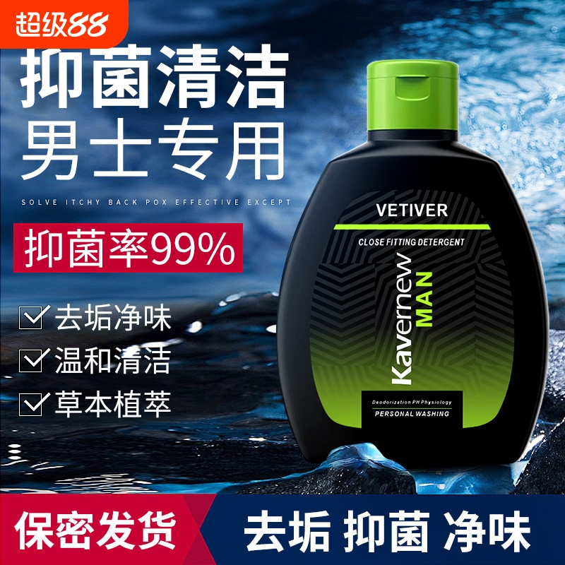 男士私密处护理液清洁清爽抑菌止痒去异味私密处洗护液官方旗舰店