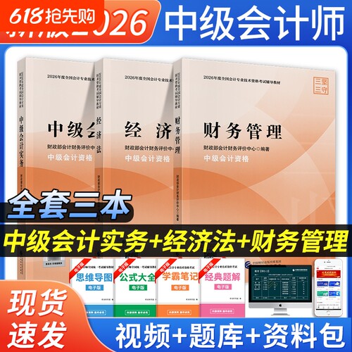 2026年中级会计官方教材