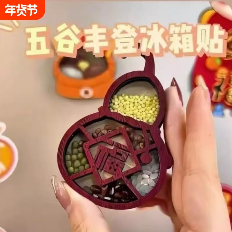 五谷丰登冰箱贴磁贴个性创意乔迁之喜新居装饰国风文创木质高级感,节庆用品/礼品,文化创意冰箱贴,淘宝优惠券,粉丝福利购,淘宝优惠卷