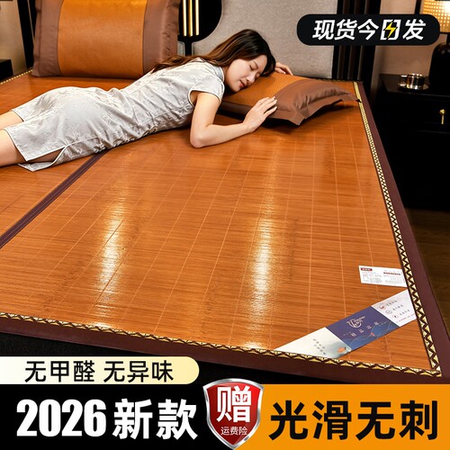 凉席竹席夏天2026新款家用席子