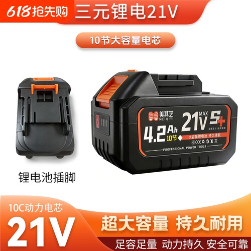 适配于牧田款插脚21V通用