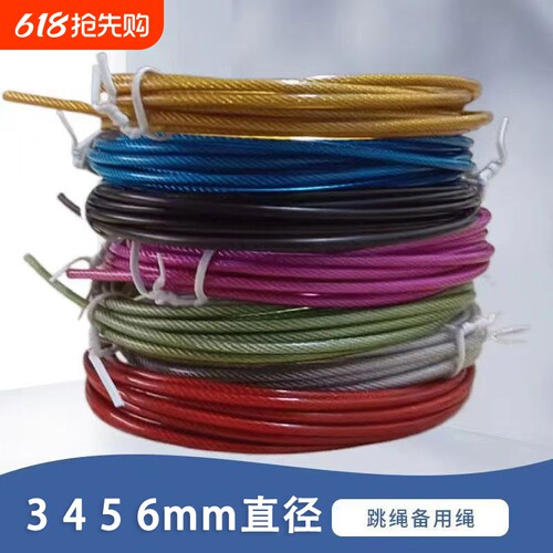跳绳单绳子 2.5/3/3.5/4/4.5/5/备用绳跳绳配件3米包钢丝塑替换绳
