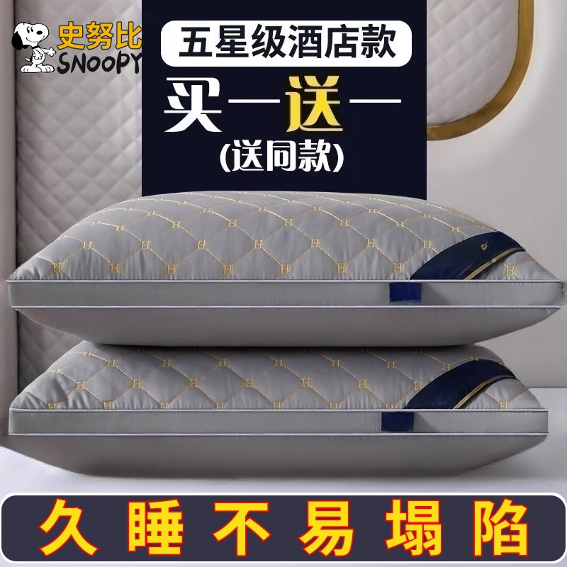 【Snoopy/史努比】五星酒店枕头枕芯一对单人成人护颈羽丝绒枕芯