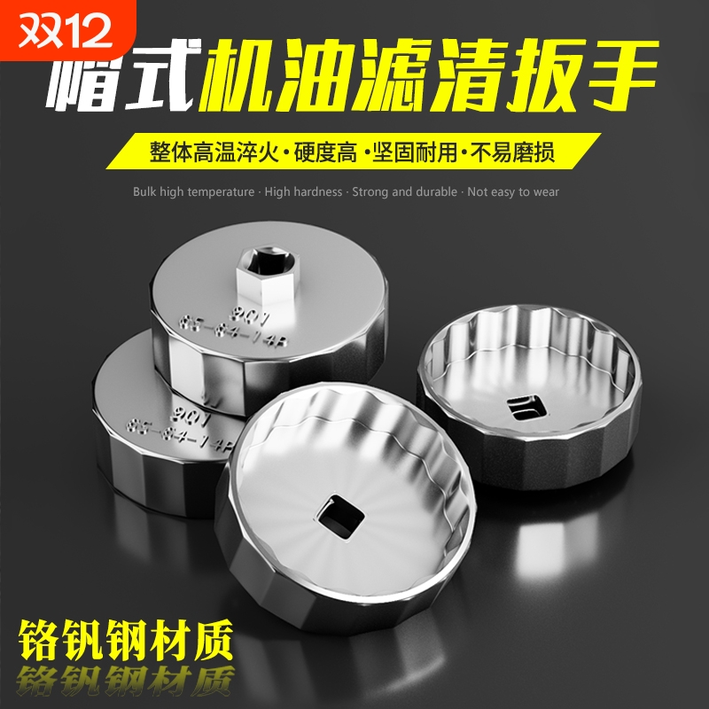 德力西机油滤芯扳手滤清器901帽式专用机油滤清器拆卸工具机滤