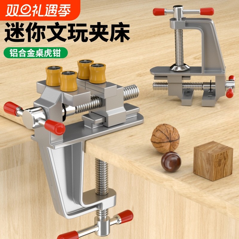迷你台钳桌虎钳DIY固定工具台虎钳核桃打孔多功能小台钳文玩平口