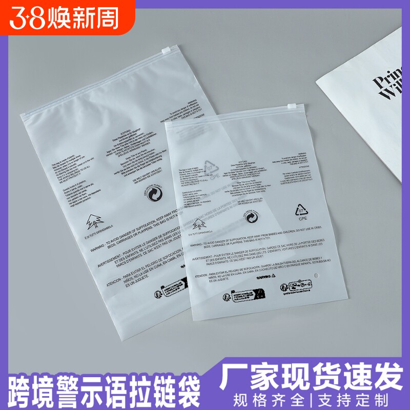 跨境警示语包装袋服装拉链袋透明pe拉链袋temu警示语拉链袋磨砂
