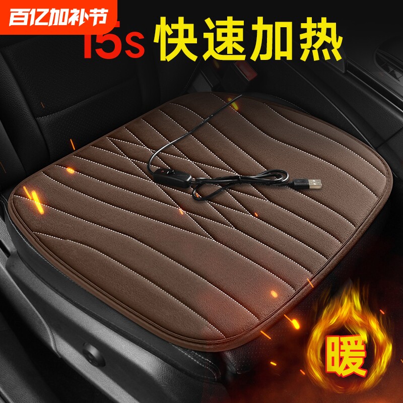 石墨烯冬季汽车加热坐垫车用保暖冬天毛绒usb电加热坐垫车用座套