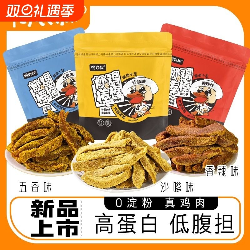 风干鸡肉干条鸡胸肉干低减高蛋白脂解馋健身卡小零食代餐主食早餐